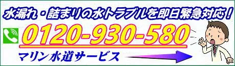 水道の総合サポート受付