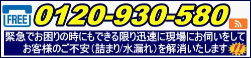 名古屋の水道屋が緊急即日対応